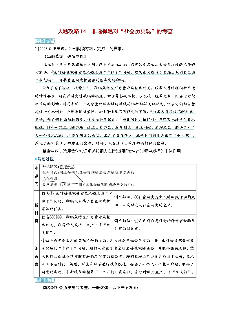 备考2024届高考政治一轮复习大题攻略必修4第五课寻觅社会的真谛01