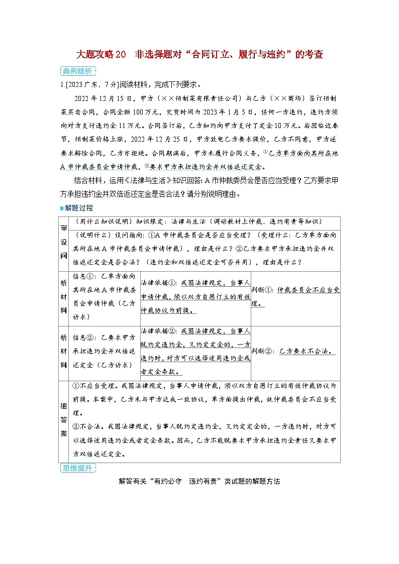 备考2024届高考政治一轮复习大题攻略选择性必修2第一课民事权利与义务第三课时订约履约诚信为本第1页