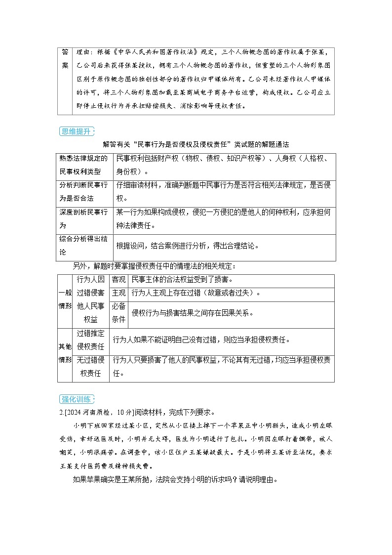 备考2024届高考政治一轮复习大题攻略选择性必修2第一课民事权利与义务第四课时侵权责任与权利界限02