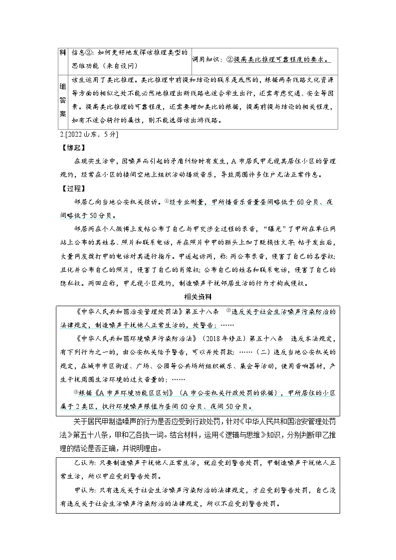 备考2024届高考政治一轮复习大题攻略选择性必修3第二课遵循逻辑思维规则第三课时学会归纳与类比推理02