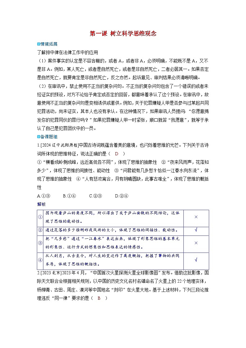 备考2024届高考政治一轮复习强化训练选择性必修3第一课树立科学思维观念01