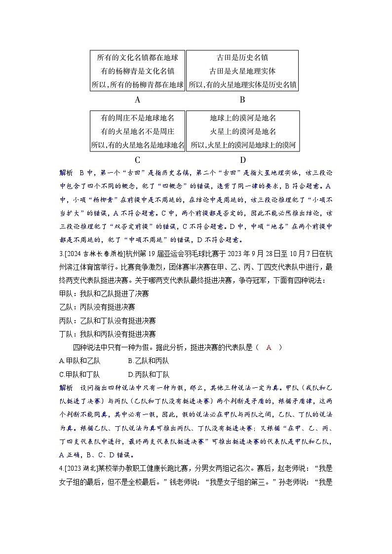 备考2024届高考政治一轮复习强化训练选择性必修3第一课树立科学思维观念02