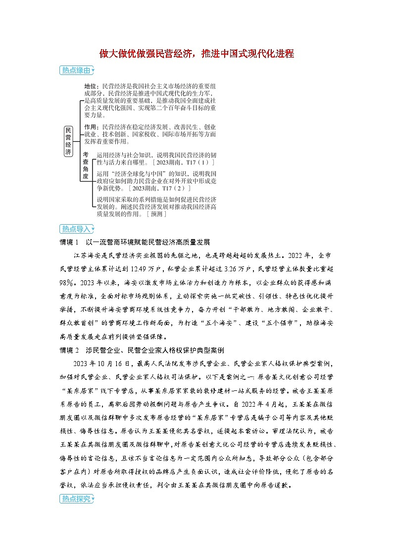 备考2024届高考政治一轮复习热点探究训练题必修2第二课我国的社会主义市抄济体制第二课时更好发挥政府作用做大做优做强民营经济推进中国式现代化进程01