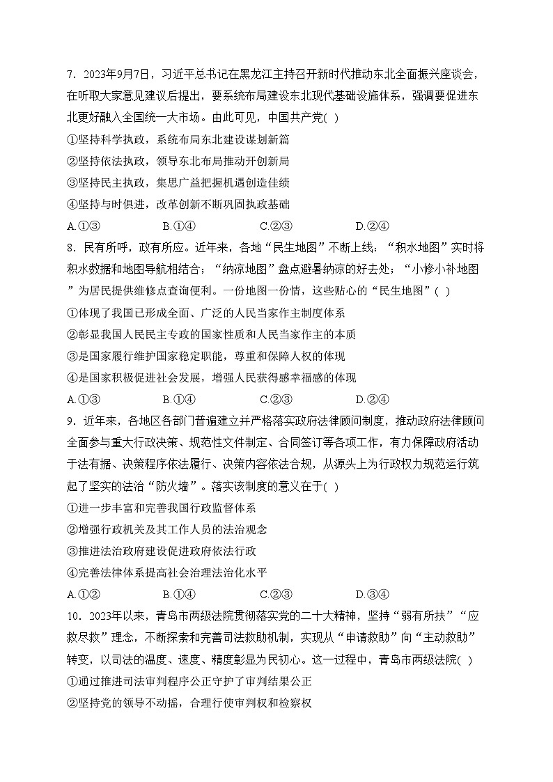 海南省2024届高三上学期期末考试（学业水平诊断二）政治试卷(含答案)03