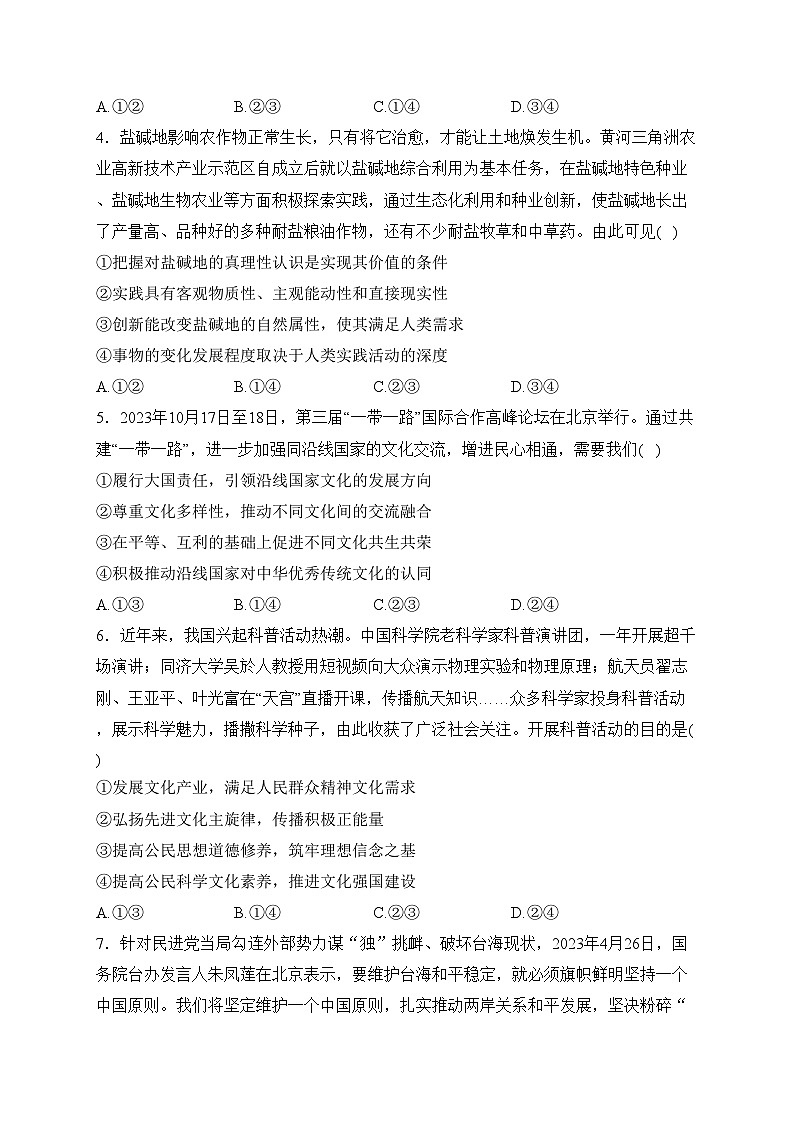 山东省鄄城县第一中学2023-2024学年高二上学期1月月考政治试卷(含答案)02