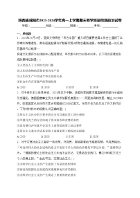 陕西省咸阳市2023-2024学年高一上学期期末教学质量检测政治试卷(含答案)