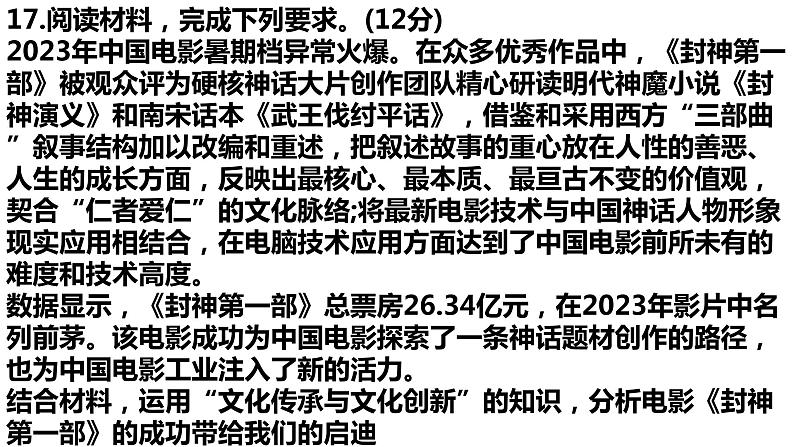 2023-2024高二第一学期政治统编版石家庄期末测试材料题课件PPT02