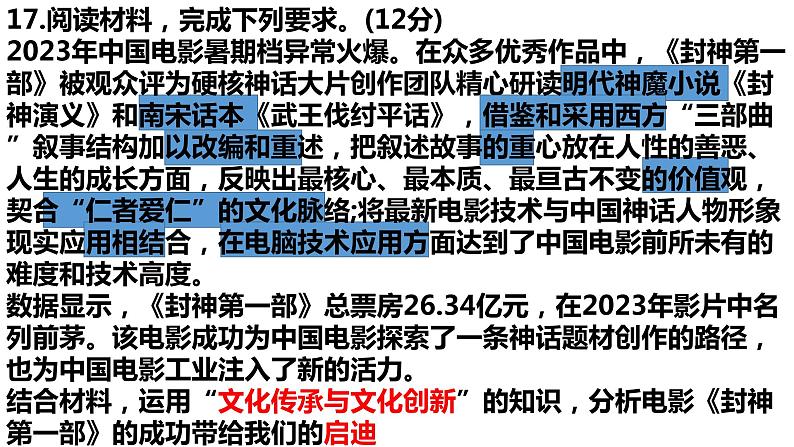 2023-2024高二第一学期政治统编版石家庄期末测试材料题课件PPT03