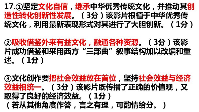 2023-2024高二第一学期政治统编版石家庄期末测试材料题课件PPT04