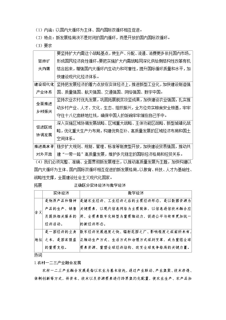 备考2024届高考政治一轮复习讲义必修2第三课我国的经济发展考点2推动高质量发展02
