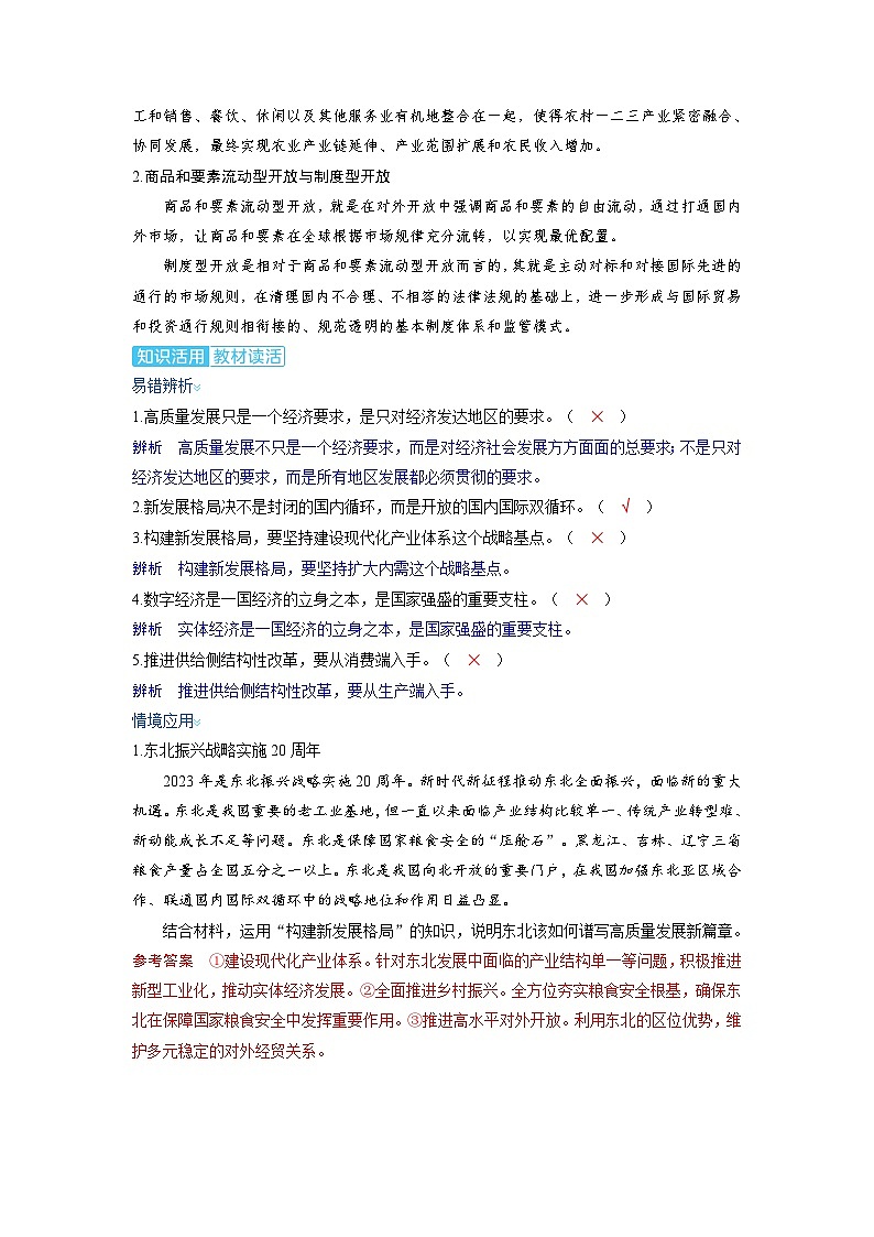 备考2024届高考政治一轮复习讲义必修2第三课我国的经济发展考点2推动高质量发展03