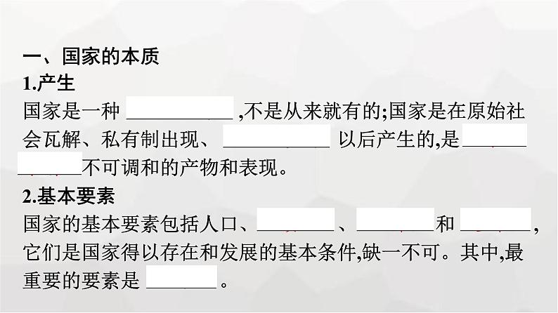 人教版（浙江专用）高中思想政治选择性必修1政治与经济第1单元第1课第一框国家是什么课件第7页