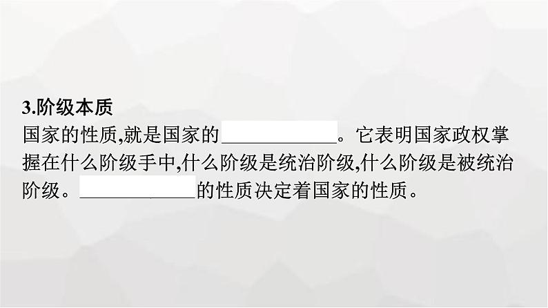 人教版（浙江专用）高中思想政治选择性必修1政治与经济第1单元第1课第一框国家是什么课件第8页