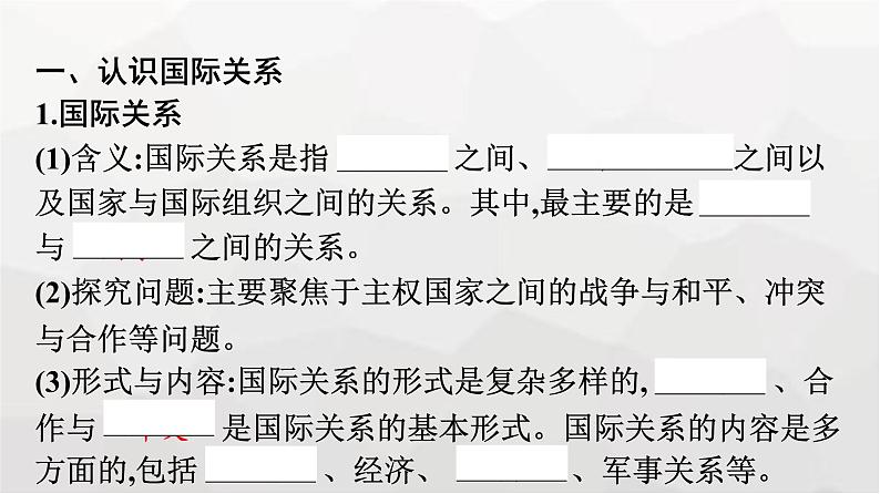 人教版（浙江专用）高中思想政治选择性必修1政治与经济第2单元第3课第二框国际关系课件07