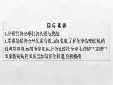 人教版（浙江专用）高中思想政治选择性必修1政治与经济第3单元第6课第二框日益开放的世界经济课件