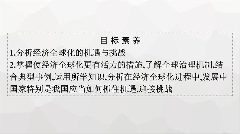 人教版（浙江专用）高中思想政治选择性必修1政治与经济第3单元第6课第二框日益开放的世界经济课件第4页