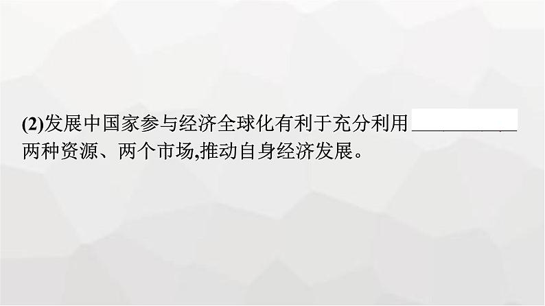 人教版（浙江专用）高中思想政治选择性必修1政治与经济第3单元第6课第二框日益开放的世界经济课件第8页