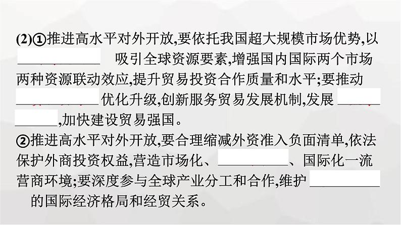 人教版（浙江专用）高中思想政治选择性必修1政治与经济第3单元第7课第一框开放是当代中国的鲜明标识课件08