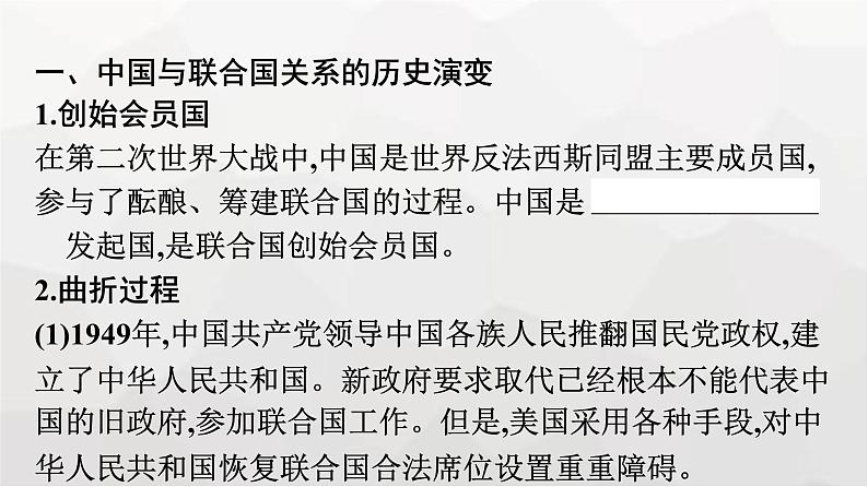 人教版（浙江专用）高中思想政治选择性必修1政治与经济第4单元第9课第一框中国与联合国课件第7页