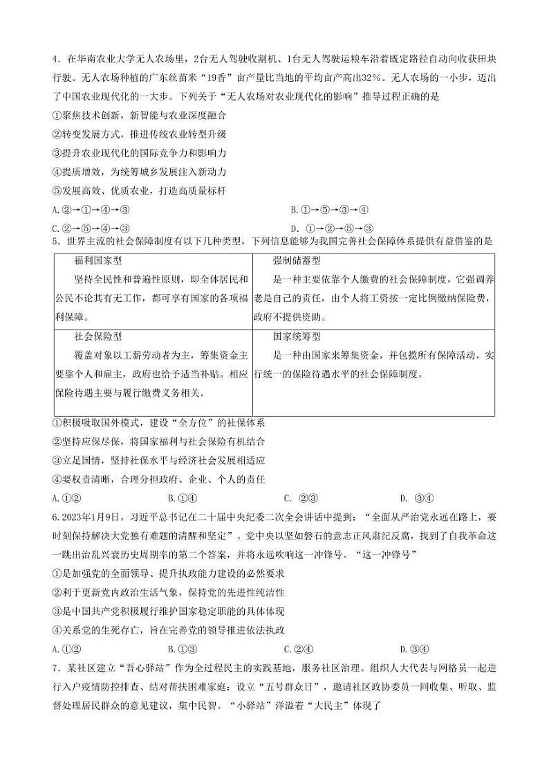 2023届辽宁省协作校高三下学期第一次模拟考试政治试题第2页