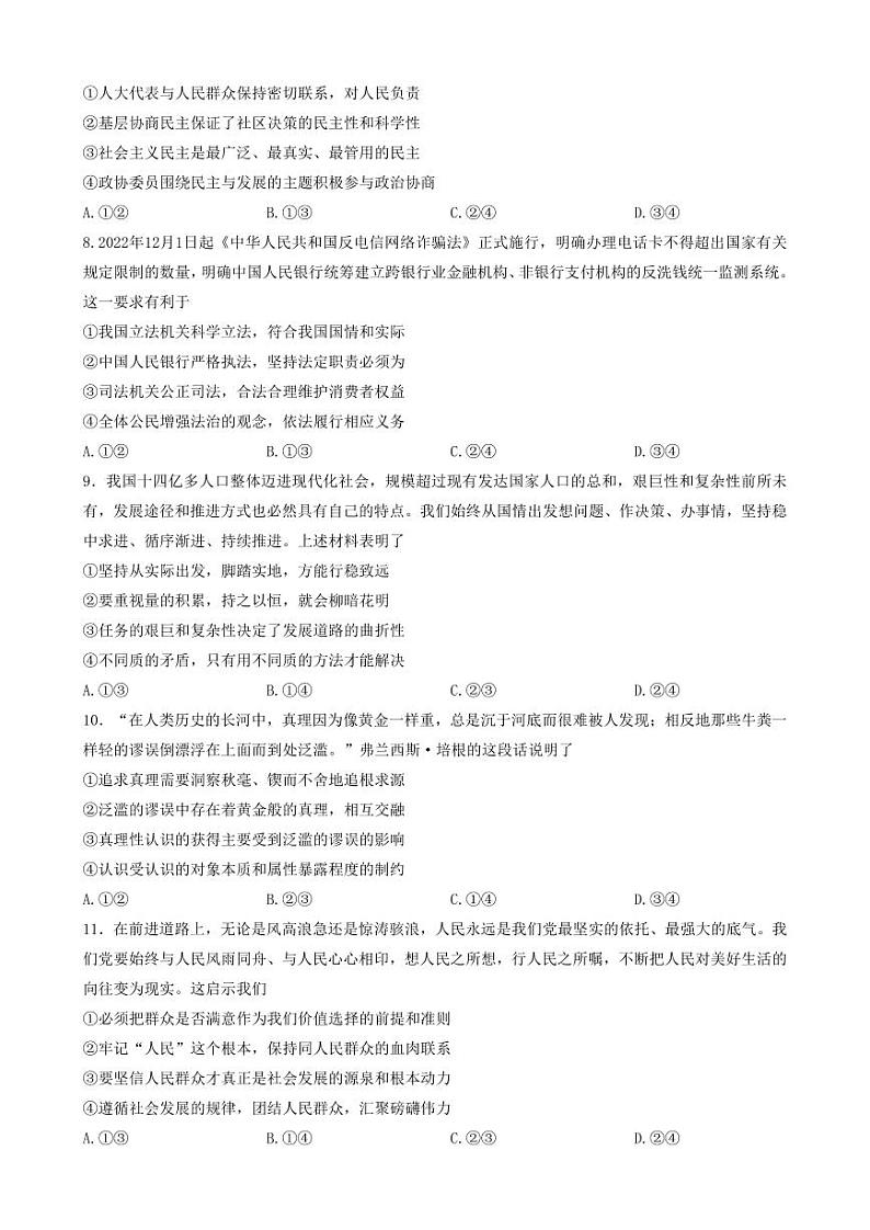 2023届辽宁省协作校高三下学期第一次模拟考试政治试题第3页