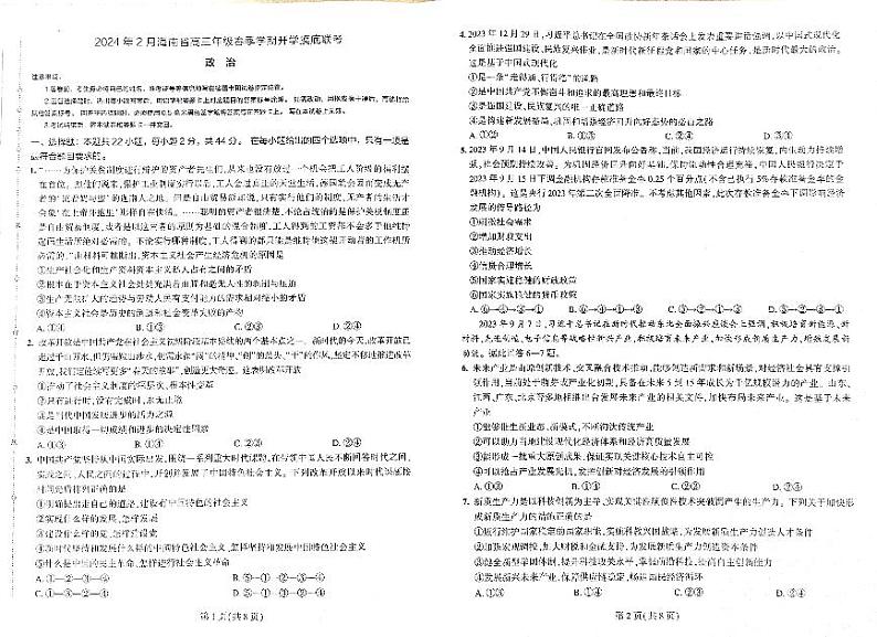 海南省琼海市嘉积中学2023-2024学年高三下学期开学摸底测试政治试题第1页