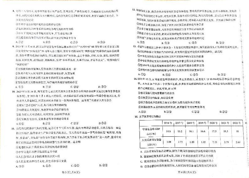 海南省琼海市嘉积中学2023-2024学年高三下学期开学摸底测试政治试题第2页