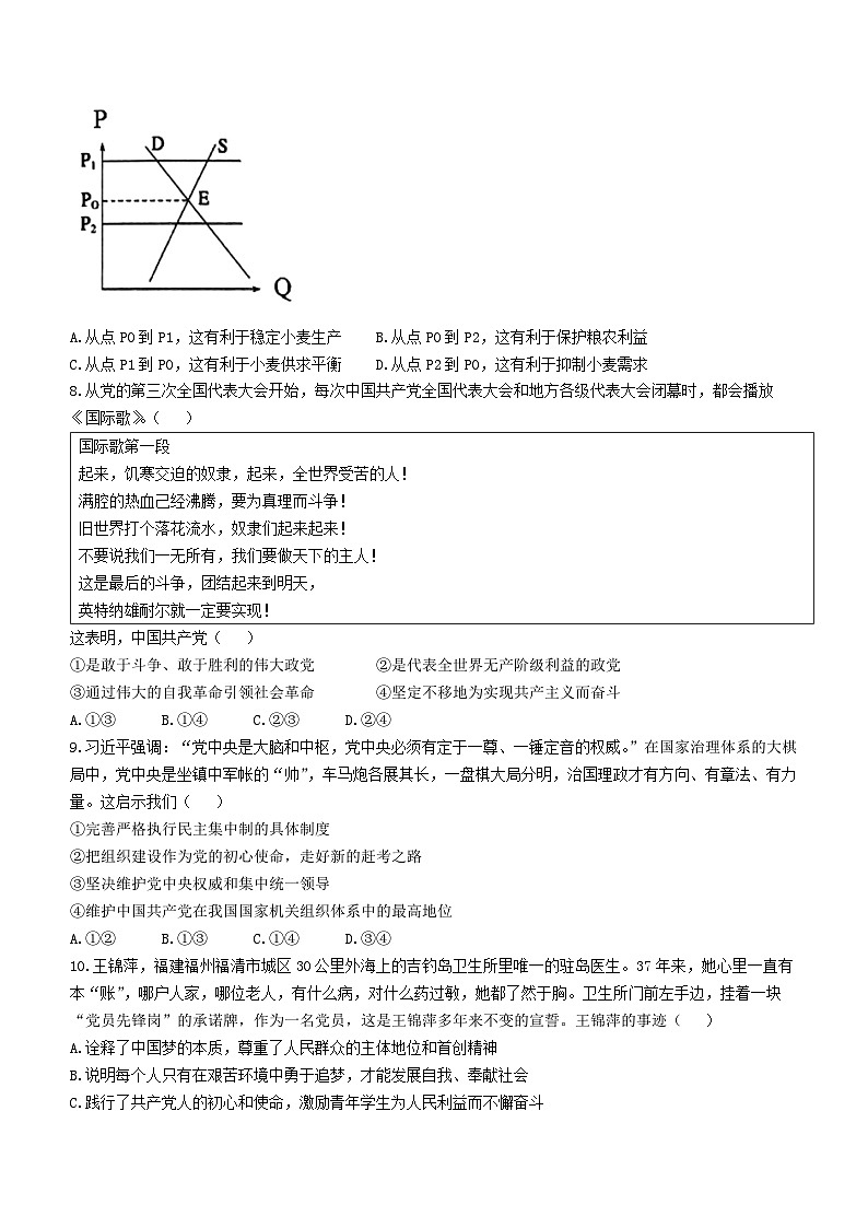 江苏省南通中学2023-2024学年高一上学期12月阶段考试政治试题03