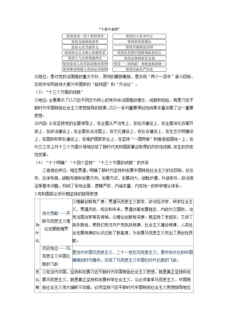 备考2024届高考政治一轮复习讲义必修1第四课只有坚持和发展中国特色社会主义才能实现中华民族伟大复兴考点3习近平新时代中国特色社会主义思想03