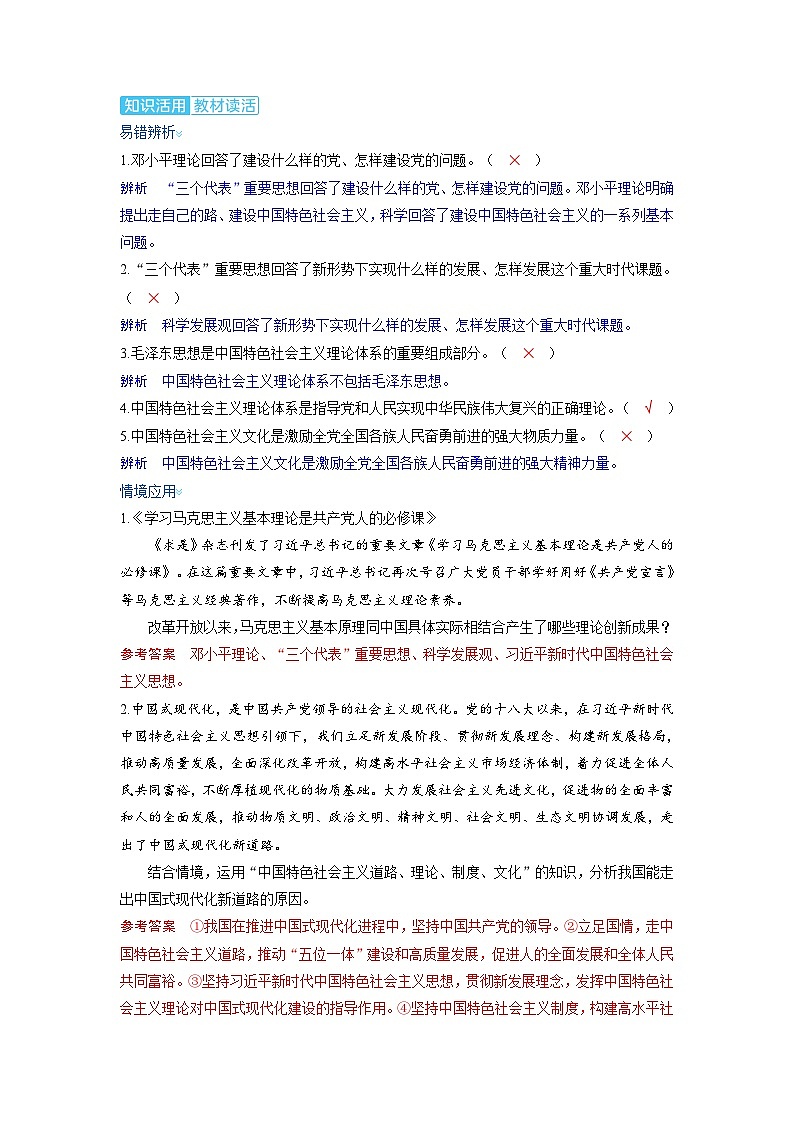 备考2024届高考政治一轮复习讲义必修1第三课只有中国特色社会主义才能发展中国考点2中国特色社会主义的创立发展和完善第3页