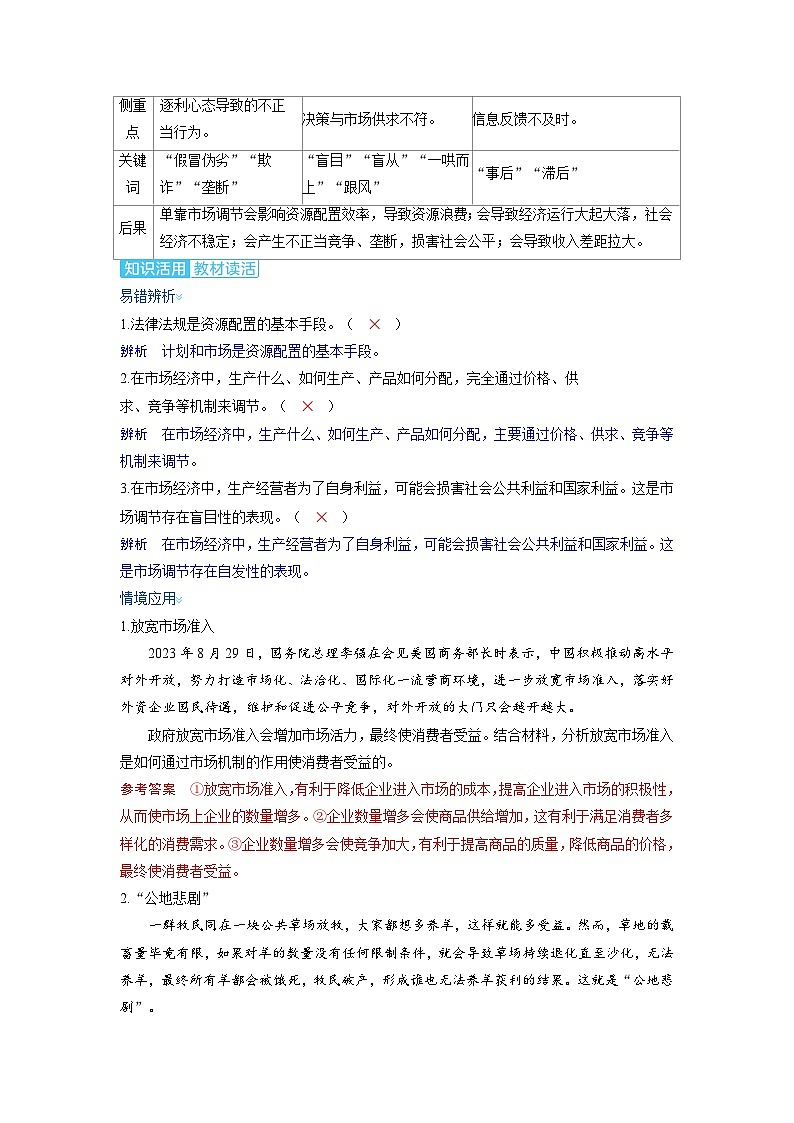 备考2024届高考政治一轮复习讲义必修2第二课我国的社会主义市抄济体制第一课时充分发挥市场在资源配置中的决定性作用考点1市场调节第3页