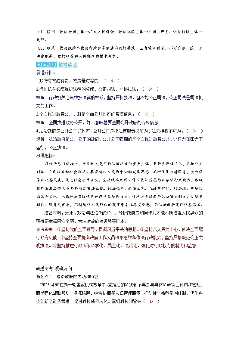 备考2024届高考政治一轮复习讲义必修3第八课法治中国建设考点2法治政府02