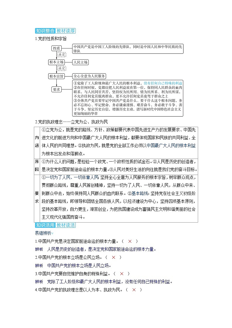 备考2024届高考政治一轮复习讲义必修3第二课中国共产党的先进性考点1始终坚持以人民为中心02