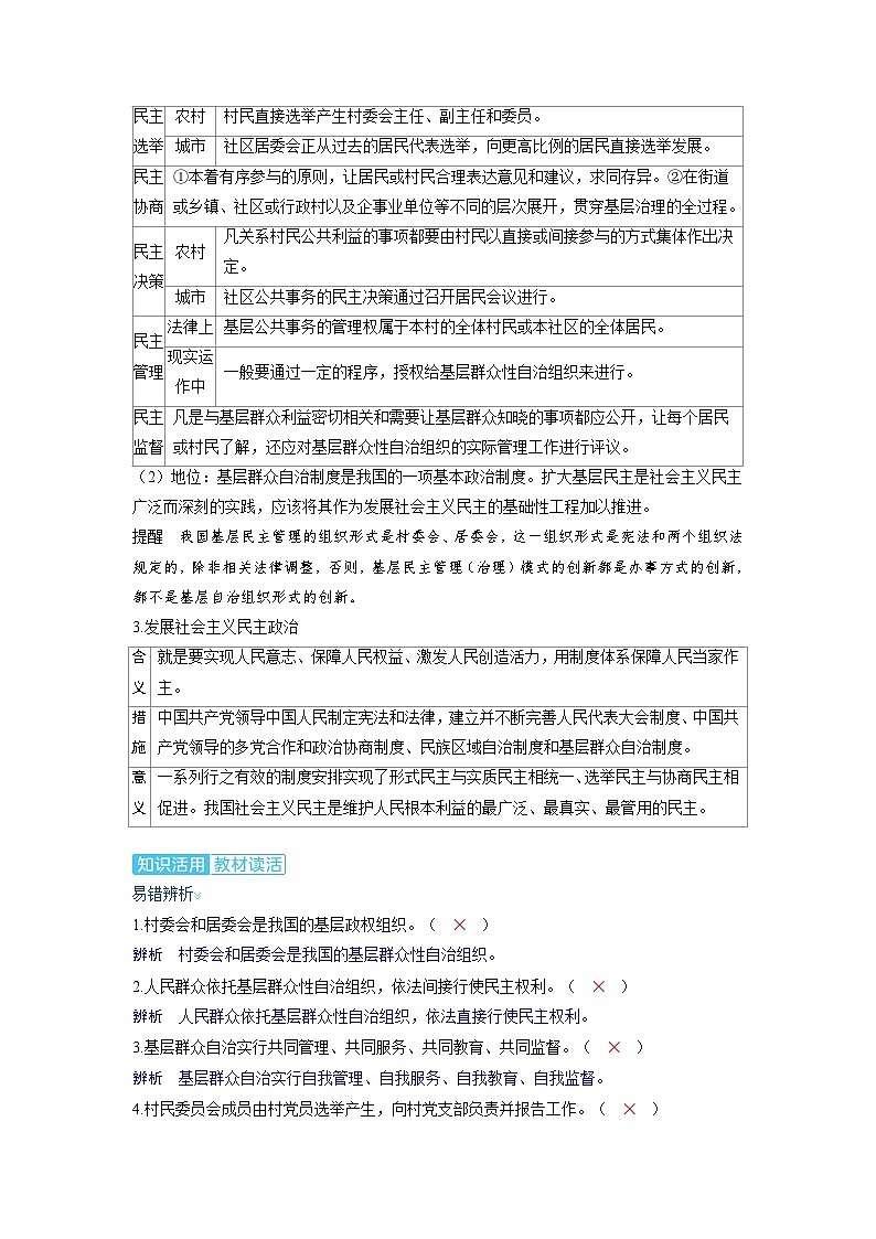 备考2024届高考政治一轮复习讲义必修3第六课我国的基本政治制度第二课时民族区域自治制度和基层群众自治制度考点2基层群众自治制度第2页
