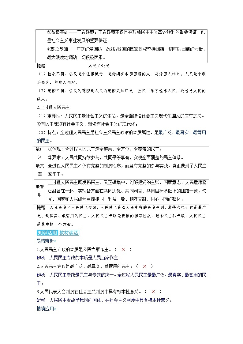 备考2024届高考政治一轮复习讲义必修3第四课人民民主专政的社会主义国家考点1人民民主专政的本质：人民当家作主第2页