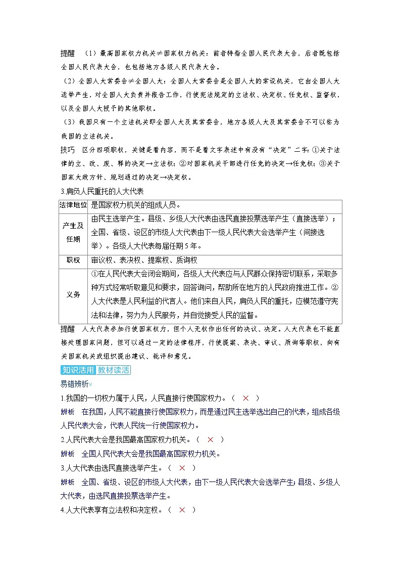 备考2024届高考政治一轮复习讲义必修3第五课我国的根本政治制度考点1人民代表大会：我国的国家权力机关03