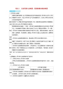 备考2024届高考政治一轮复习讲义必修3第五课我国的根本政治制度考点2人民代表大会制度：我国的根本政治制度