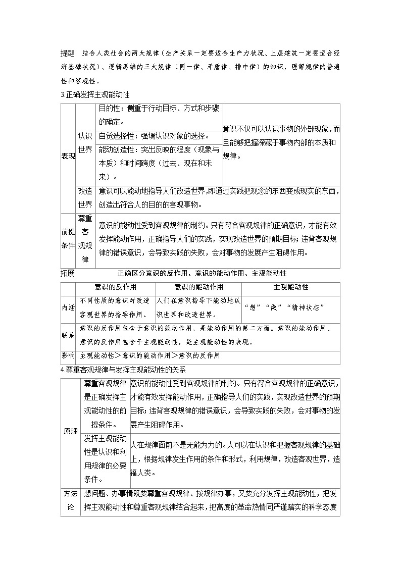 备考2024届高考政治一轮复习讲义必修4第二课探究世界的本质考点2运动的规律性第2页