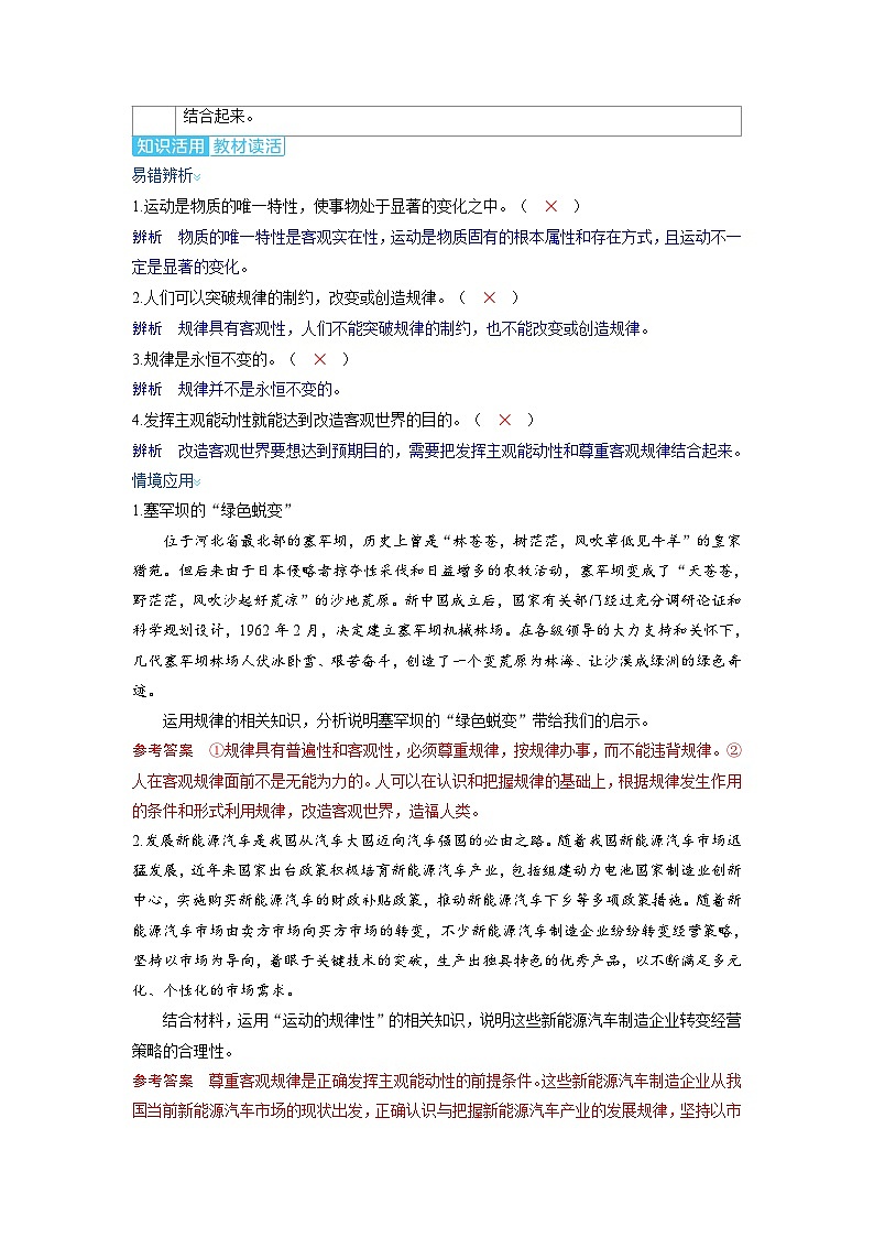 备考2024届高考政治一轮复习讲义必修4第二课探究世界的本质考点2运动的规律性第3页