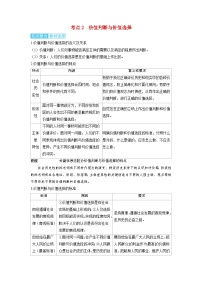 备考2024届高考政治一轮复习讲义必修4第六课实现人生的价值考点2价值判断与价值选择