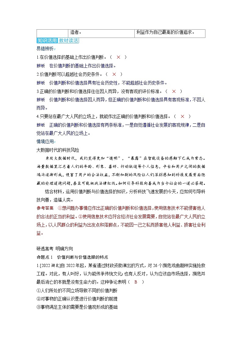 备考2024届高考政治一轮复习讲义必修4第六课实现人生的价值考点2价值判断与价值选择第2页