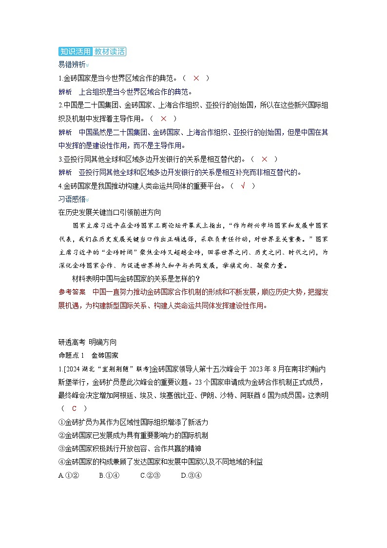 备考2024届高考政治一轮复习讲义选择性必修1第四课国际组织第二课时区域性国际组织和新兴国际组织考点2新兴国际组织第2页