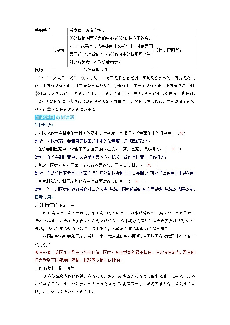备考2024届高考政治一轮复习讲义选择性必修1第一课各具特色的国家第一课时国体与政体考点2国家的政权组织形式第2页