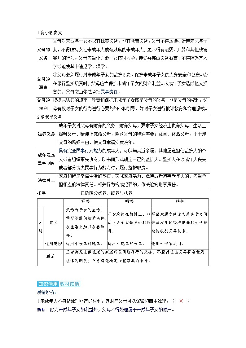 备考2024届高考政治一轮复习讲义选择性必修2第二课家庭与婚姻第一课时在和睦家庭中成长考点1家和万事兴第2页