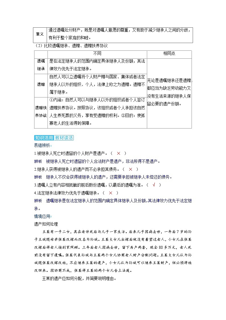 备考2024届高考政治一轮复习讲义选择性必修2第二课家庭与婚姻第一课时在和睦家庭中成长考点2薪火相传有继承第2页