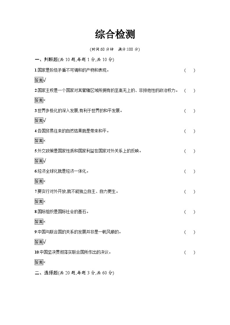 人教版（浙江专用）高中思想政治选择性必修1政治与经济综合检测含答案第1页