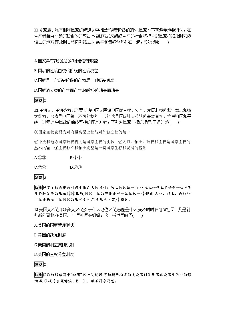人教版（浙江专用）高中思想政治选择性必修1政治与经济综合检测含答案第2页