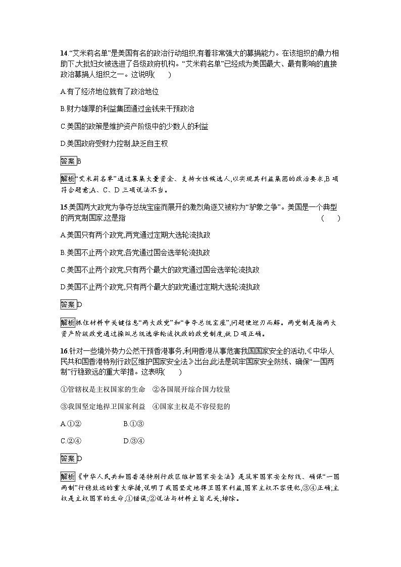 人教版（浙江专用）高中思想政治选择性必修1政治与经济综合检测含答案第3页