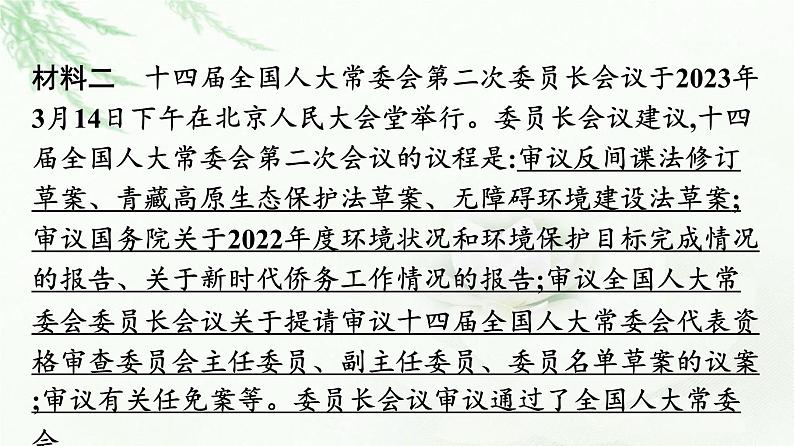 人教版（浙江专用）高中思想政治选择性必修1政治与经济第1单元核心素养整合课件第7页