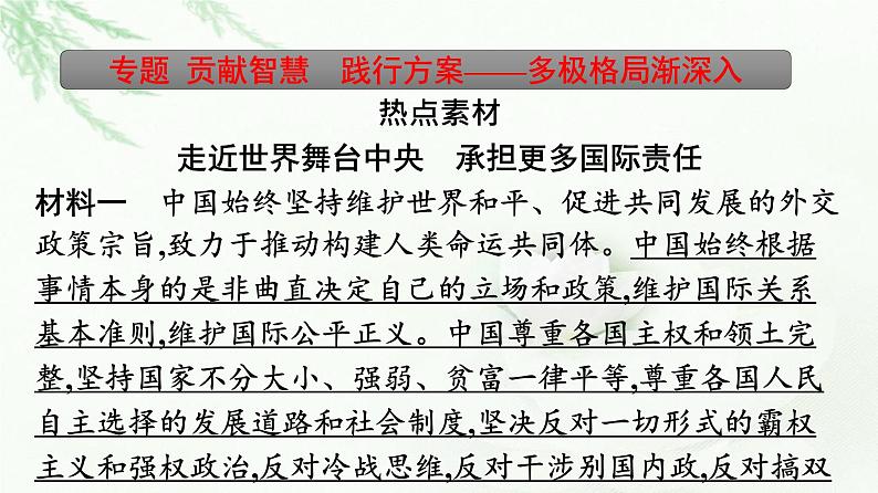 人教版（浙江专用）高中思想政治选择性必修1政治与经济第2单元核心素养整合课件第6页